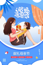 唯美温馨母亲节感恩海报