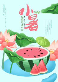 小暑海报夏天海报荷花西瓜夏天