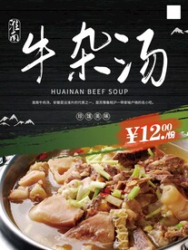淮南牛杂汤
