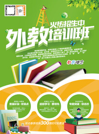 培训班招生传单