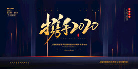 蓝色高端质感携手企业年会颁奖