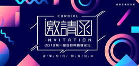 潮流文化互联网峰会活动邀请函