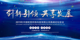 蓝色创新引领共享发展会议展板