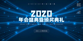 科技线条企业链接线年会颁奖