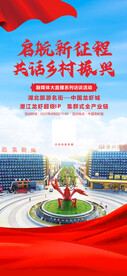 启航新征程 共话乡村振兴