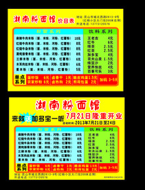 湖南粉面馆卡片外卖卡名片