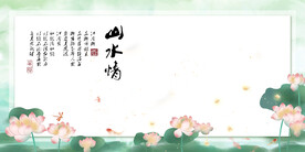 水墨山水背景