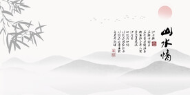 水墨山水
