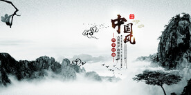 水墨山水背景
