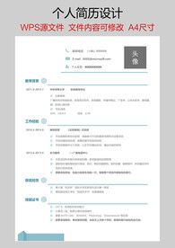 个人简历