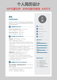 个人简历