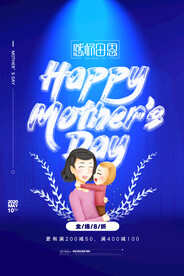感怀母爱唯美感恩母亲节海报