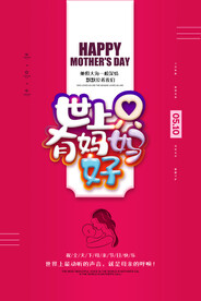 感怀母爱唯美感恩母亲节海报