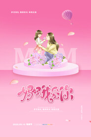 感怀母爱唯美感恩母亲节海报