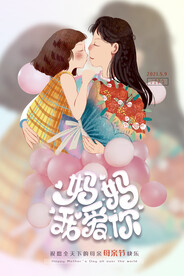 感怀母爱唯美感恩母亲节海报