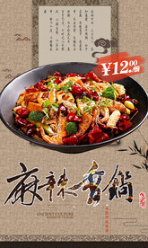 麻辣香锅