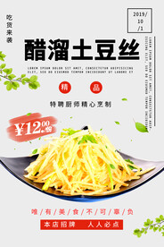 醋溜土豆丝