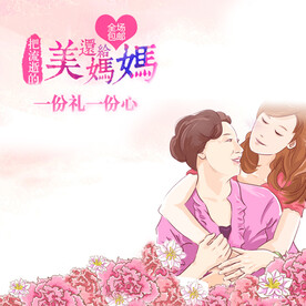 母亲节