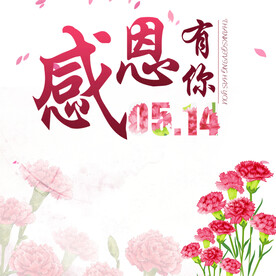 母亲节 