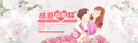 母亲节