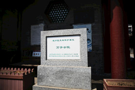 万字会院