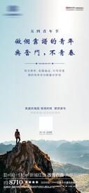 五四青年节海报 
