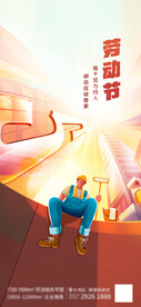 五一劳动节海报