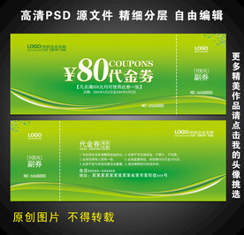绿色代金券