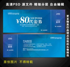 蓝色代金券 