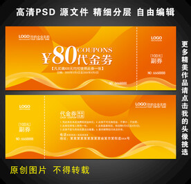 橙色代金券 