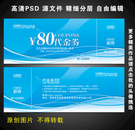代金券设计