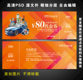 汽车代金券