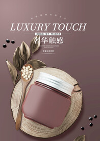 化妆品海报