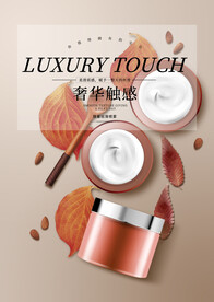化妆品海报