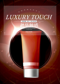 化妆品海报