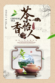 简约清新茶香怡人茶文化饮春茶