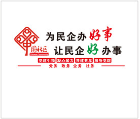 社区文化墙