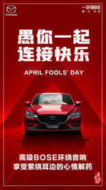 愚人节汽车海报