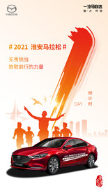 马拉松  汽车海报