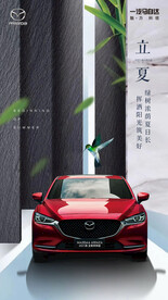 立夏汽车海报