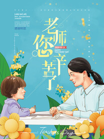 手绘温馨教师节祝福海报