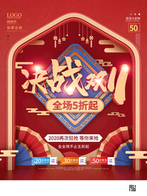 C4D国潮风双11线下商场促销