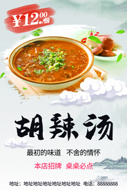 胡辣汤
