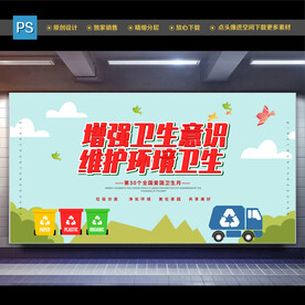 全国爱国卫生月