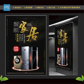 智能家居 智慧生活