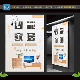 智能家居 智慧生活