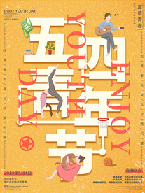 54青年节图片
