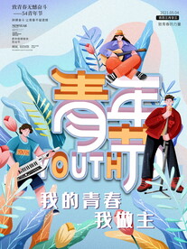 五四青年节手绘插画海报