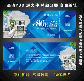 装修代金券