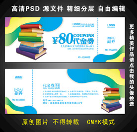 书店代金券